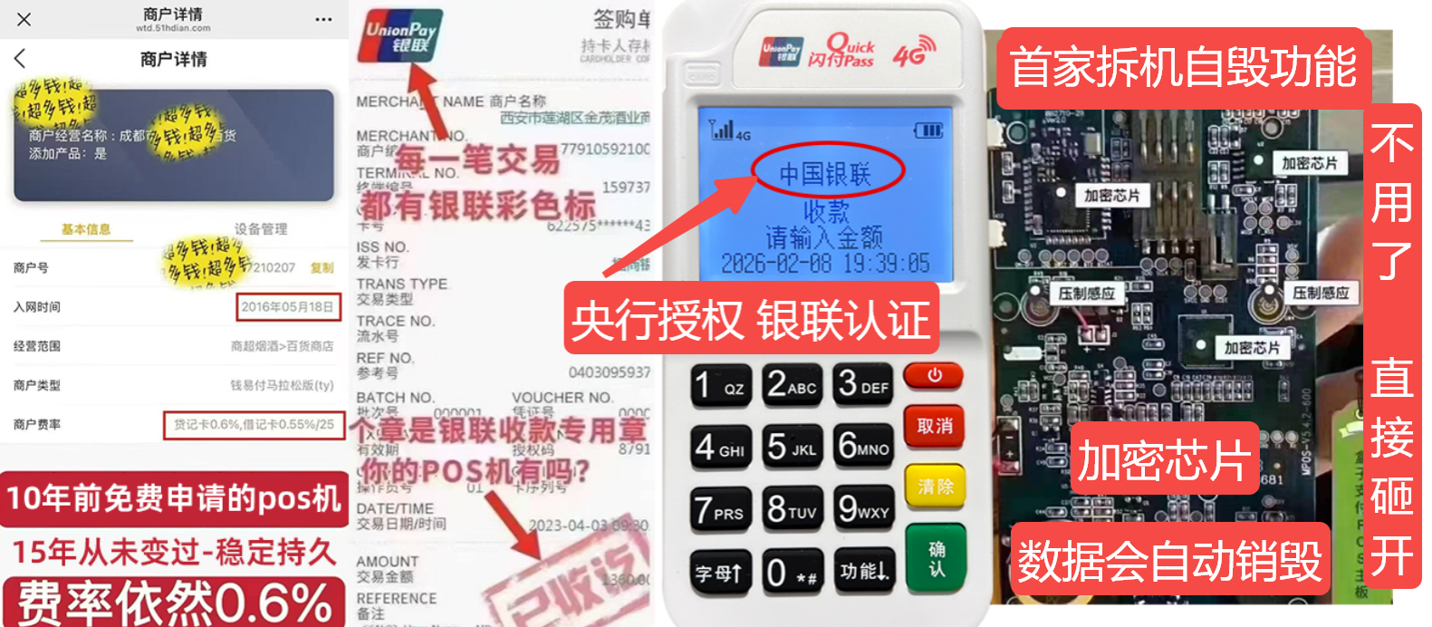 东乌珠穆沁pos机办理联系方式
