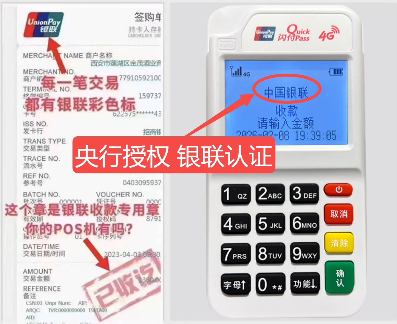 东乌珠穆沁揭秘高费率陷阱，选择费率稳定且支持秒到账的免费POS机