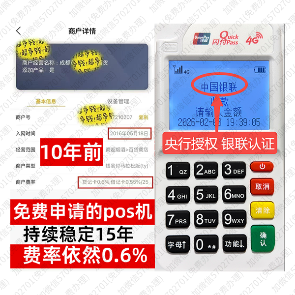 东乌珠穆沁POS机手续费平台免费领取攻略，费率低至0.38%秒到账真方便